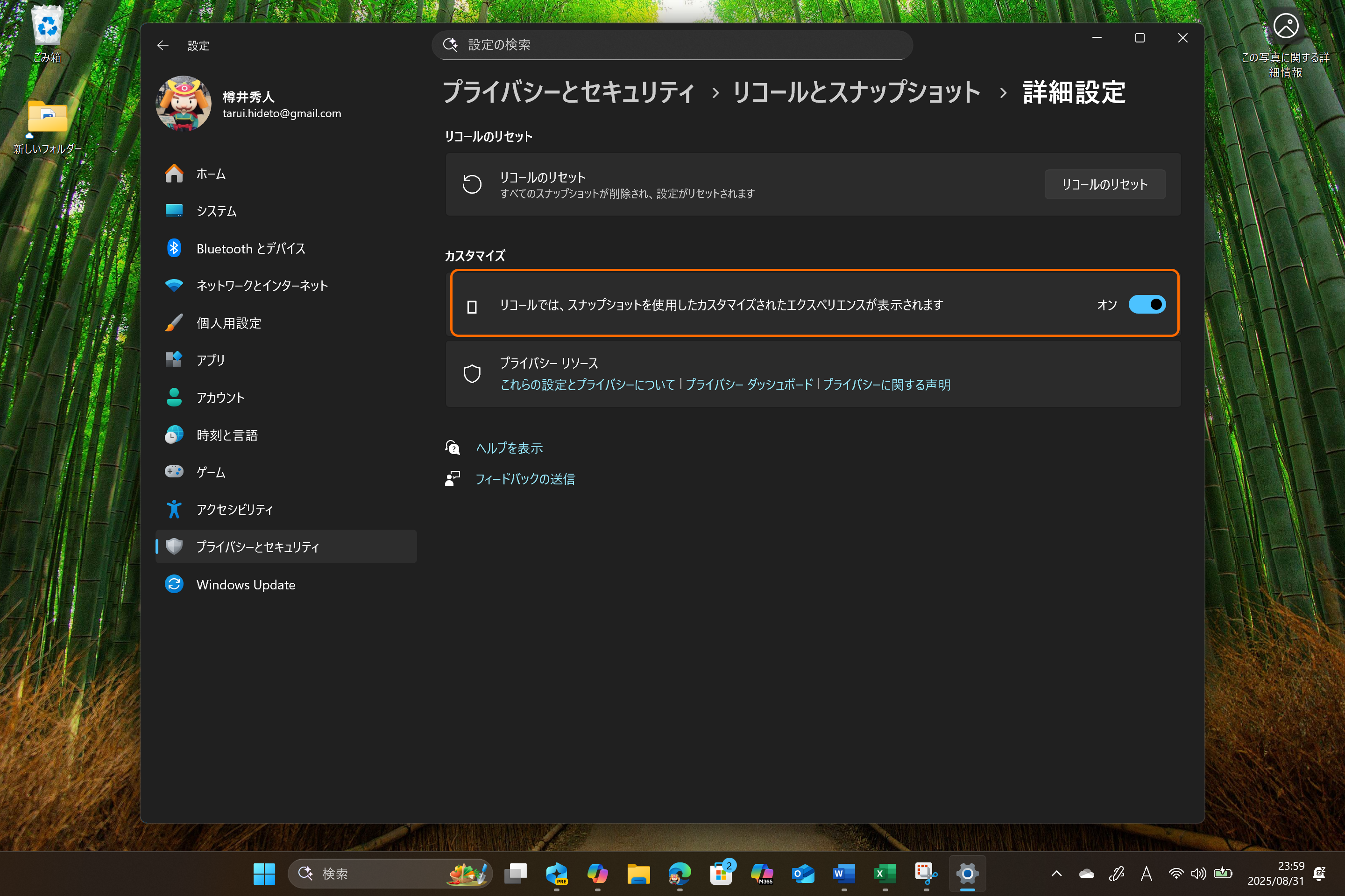 ON/OFFを切り替えるトグルスイッチは、［プライバシーとセキュリティ］－［リコールとスナップショット］－［詳細設定］設定ページに