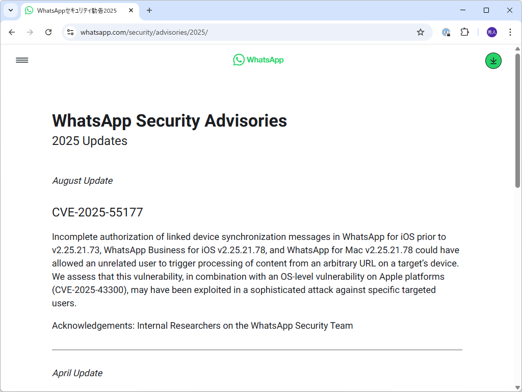 「WhatsApp」のセキュリティアドバイザリ