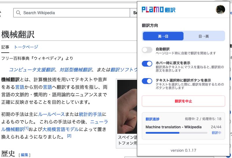 「PLaMo Translate」の利用例