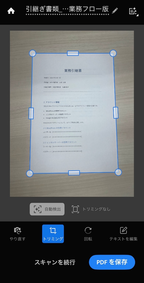 無料アプリ「Adobe Scan」で紙資料をスキャン