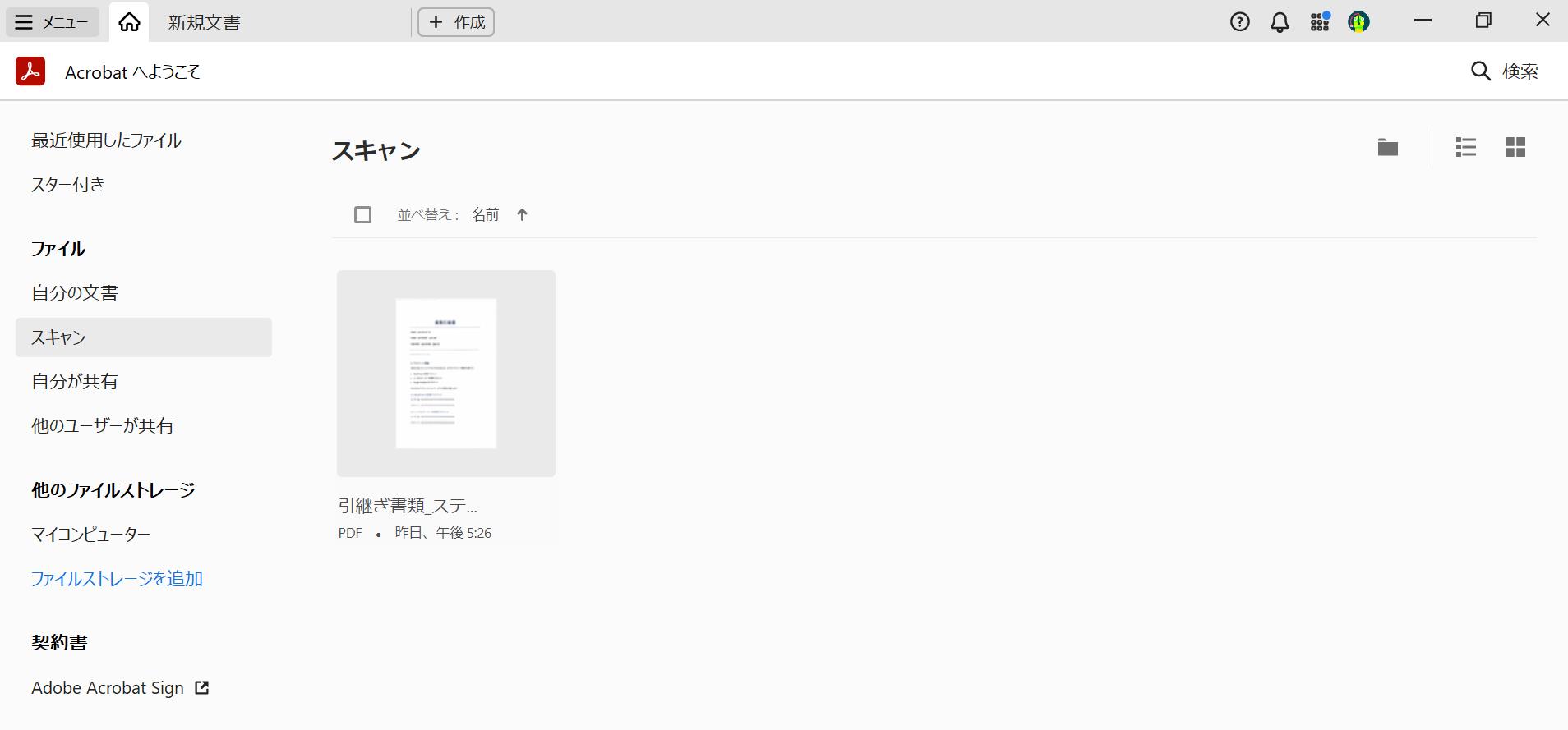 Adobe Scanで撮影した紙資料。そのままAdobe Document Cloudのクラウドストレージに保存されます