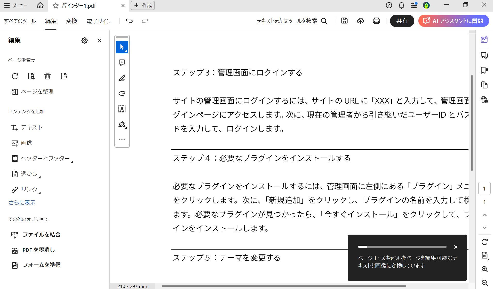 すでに複合機でスキャンされた文書も自動的にOCR処理が施され、完全に編集可能なPDFに変換されます
