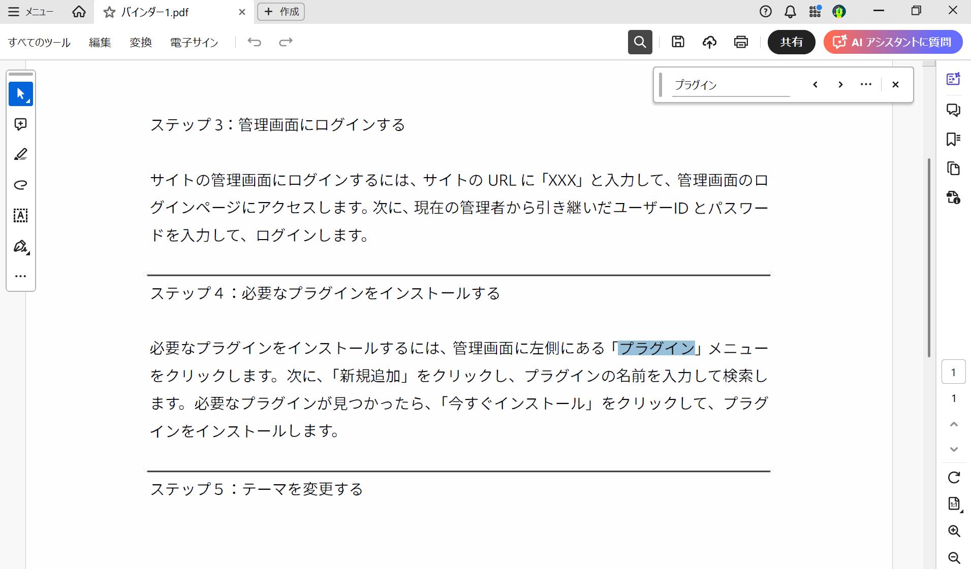 ご覧の通り、文字情報として認識されているため、特定のワードで文書検索が可能に