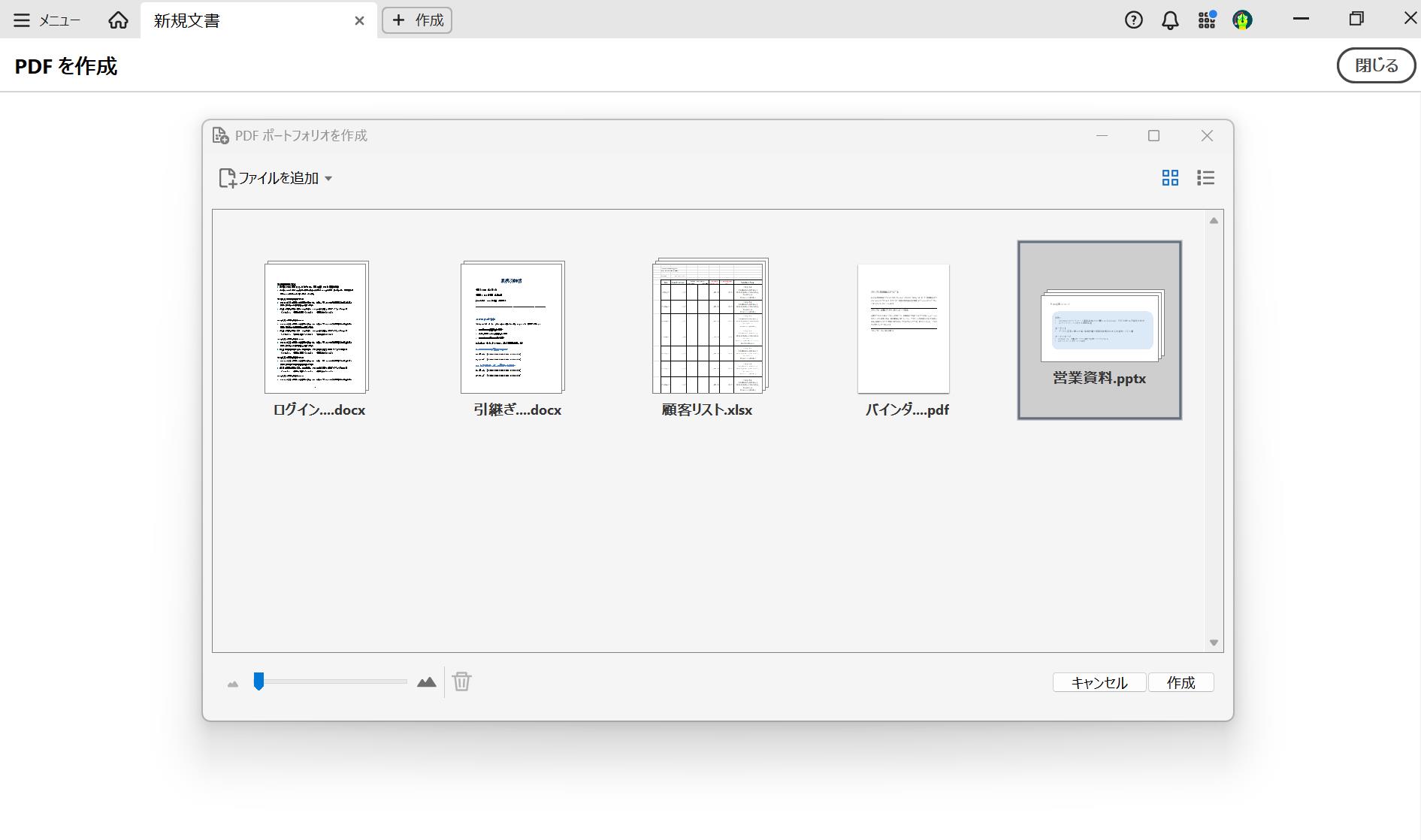 異なるファイル形式も一元管理が可能
