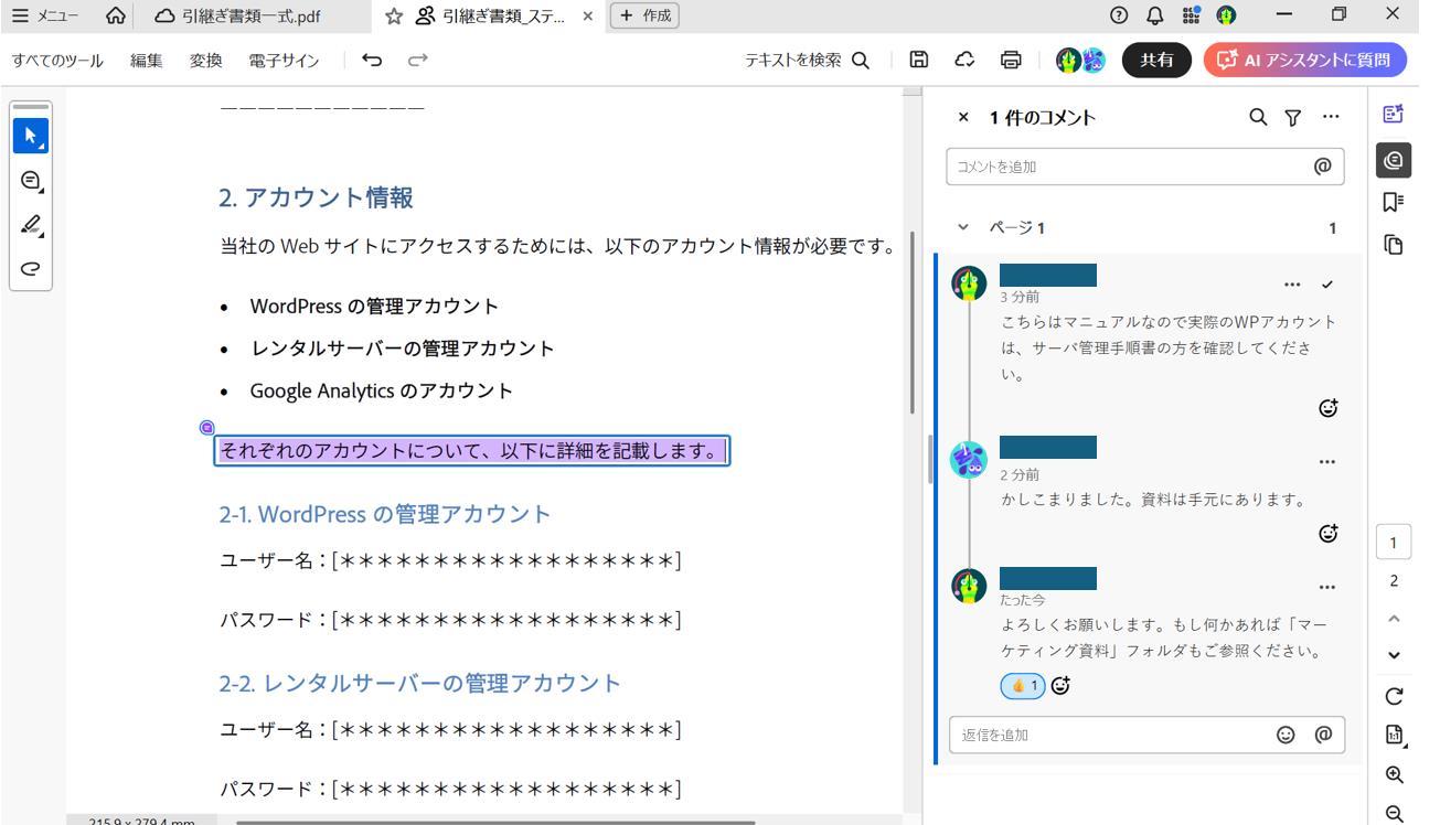 PDF文書に直接コメントを追加