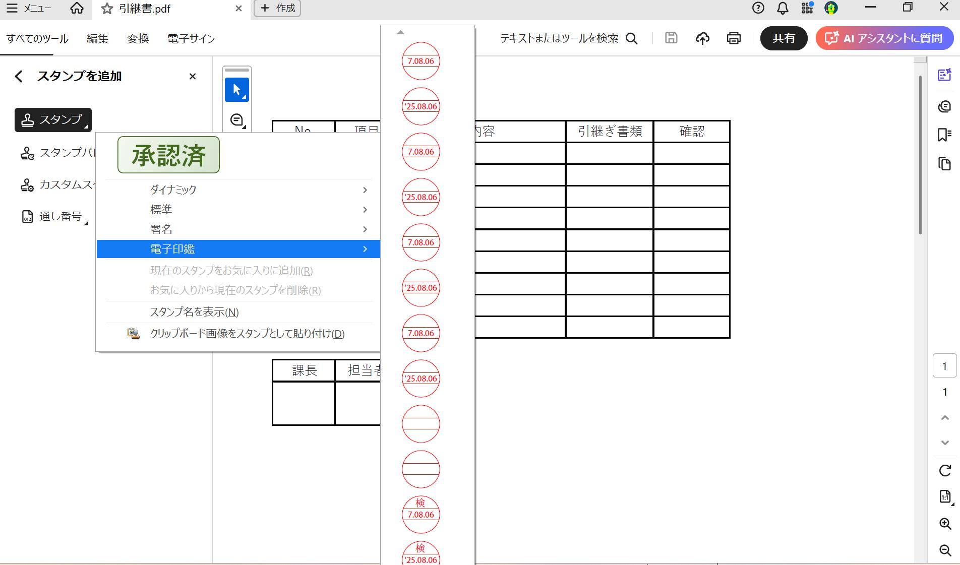 電子印鑑の追加画面：［すべてのツール］－［さらに表示］－［スタンプを追加］－［スタンプ］－［電子印鑑］