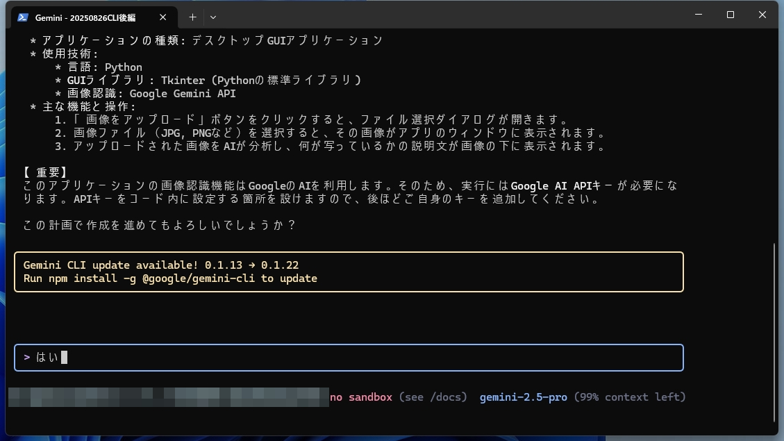 Gemini CLIの黒い画面。素人目には怖く感じるが、まずは触ってみよう