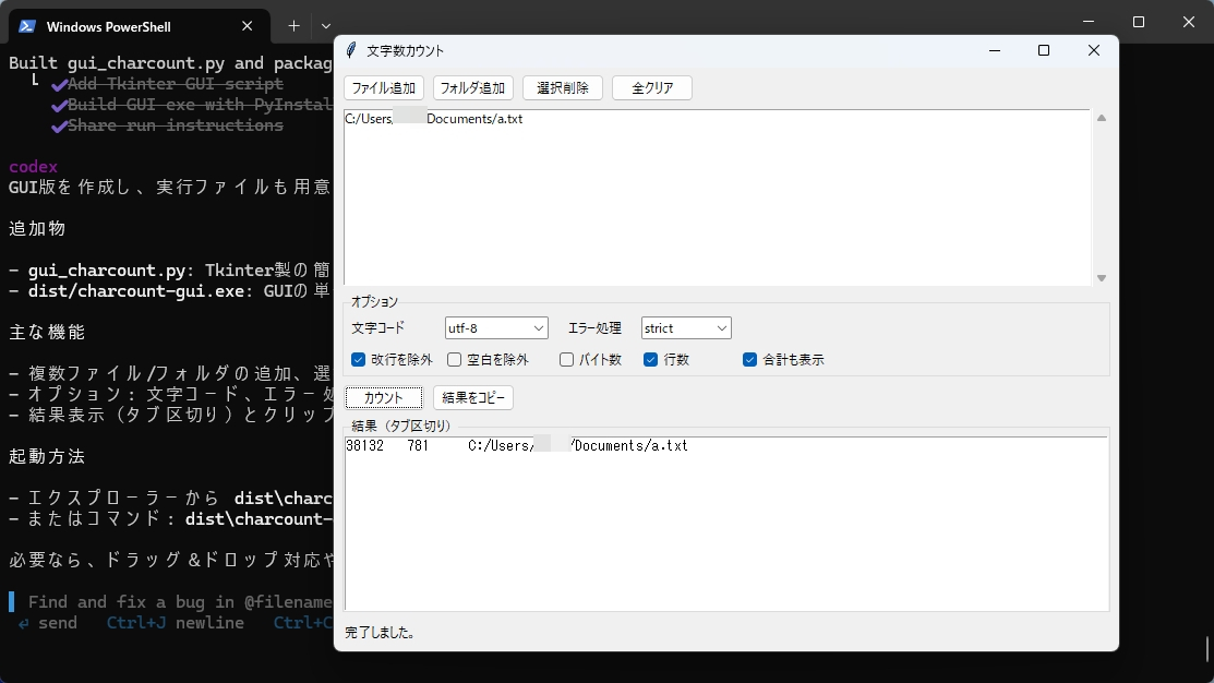 「OpenAI Codex CLI」で文字数カウントアプリを作成してみた