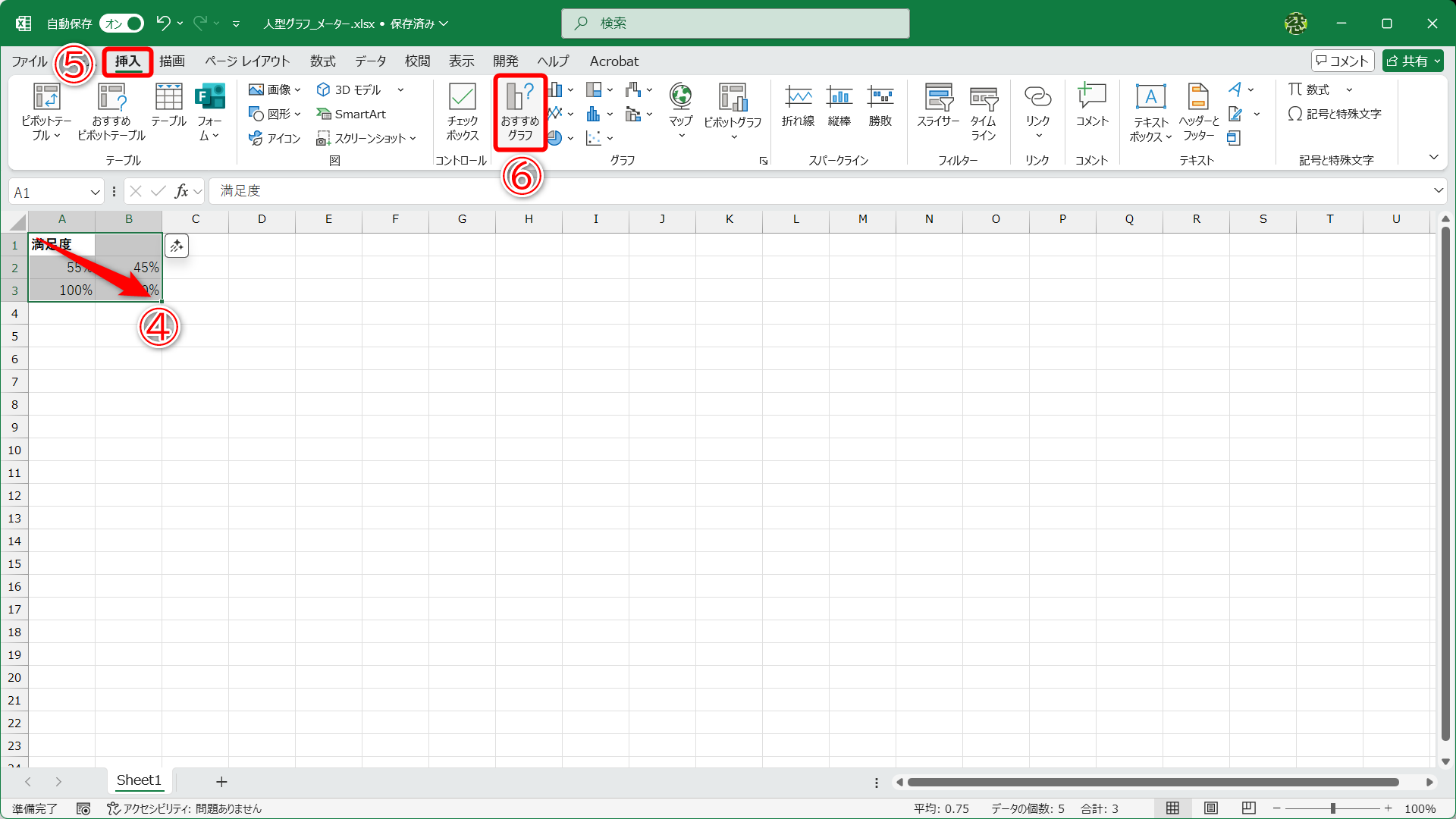 データの範囲を選択して（④）、［挿入］タブ（⑤）の［おすすめグラフ］（⑥）をクリックします