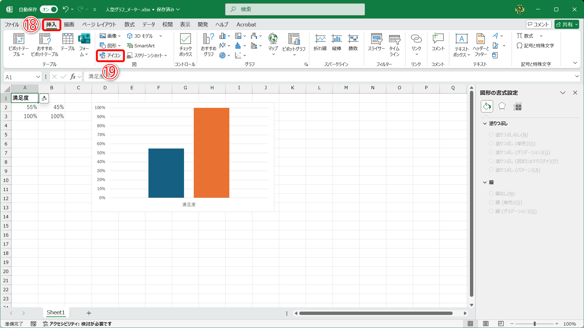 ［挿入］タブ（⑱）の［アイコン］（⑲）をクリックします