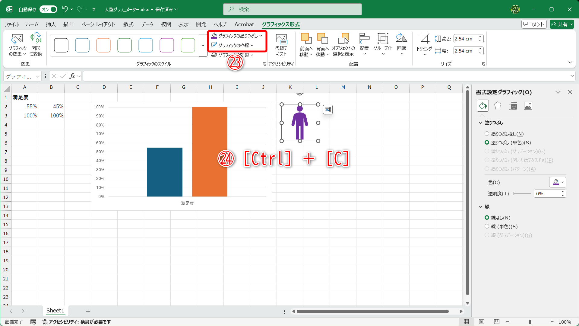 挿入されたアイコンの塗りつぶしの色と枠線の色を設定します（㉓）。そのまま［Ctrl］＋［C］キーでコピーします（㉔）