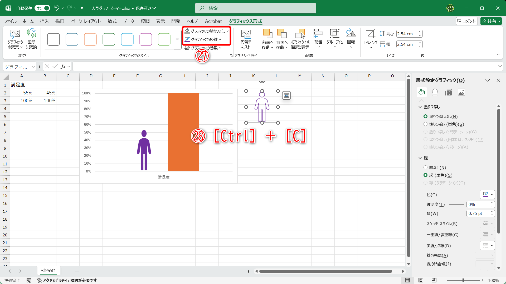 2つめの系列に貼り付けるために、アイコンの色を変更しておきます。塗りつぶしは「なし」とします（㉗）。［Ctrl］＋［C］キーでコピーします（㉘）