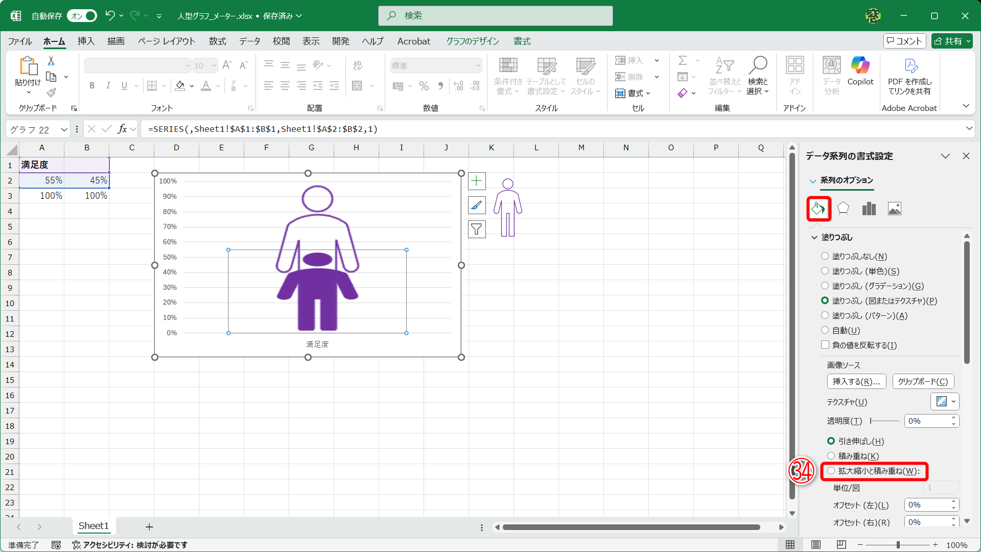 ［塗りつぶしと線］から［拡大縮小と積み重ね］（㉞）をクリックします