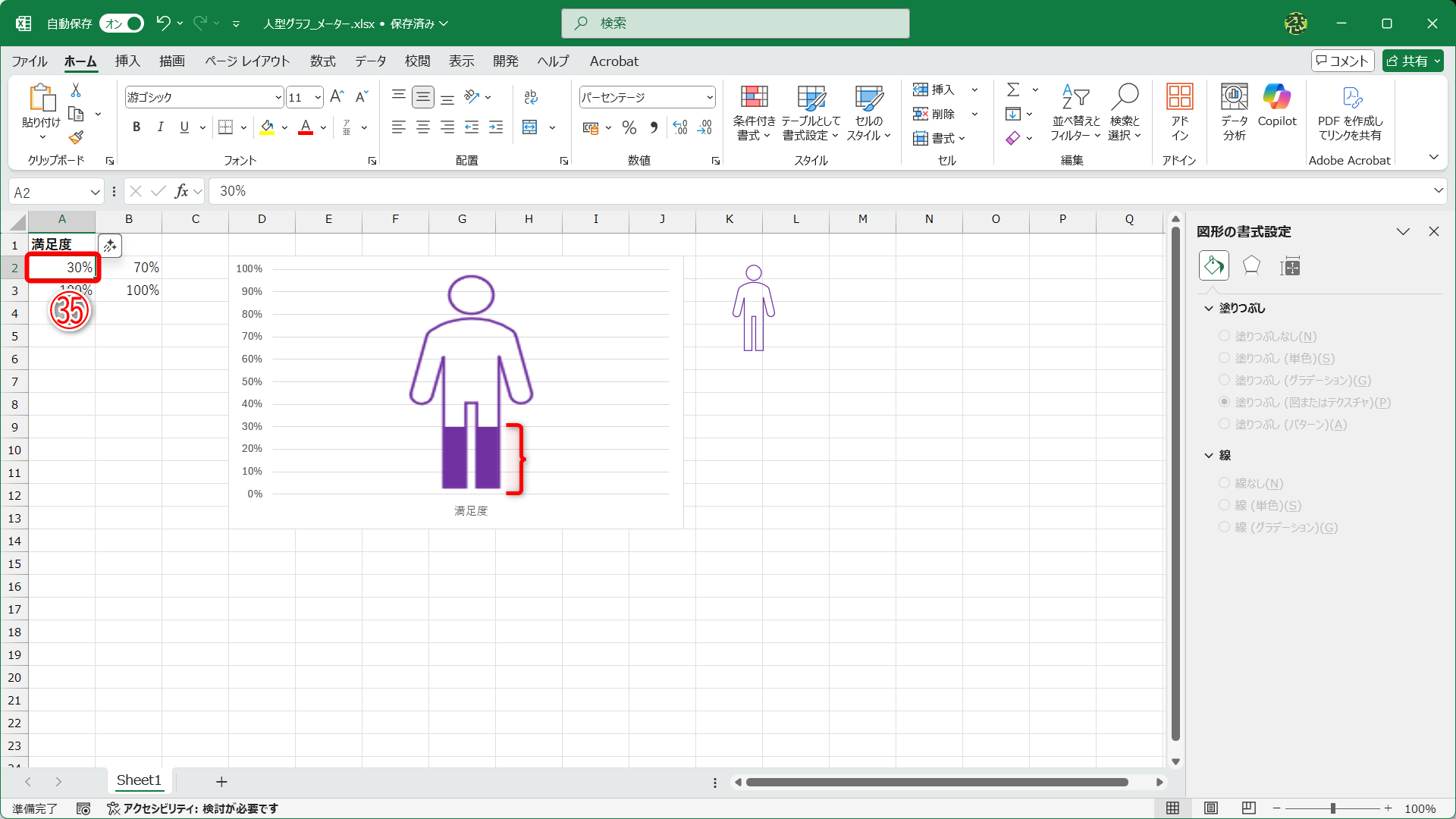 セルA2の数値（㉟）を変えると塗りつぶされる範囲が変化します