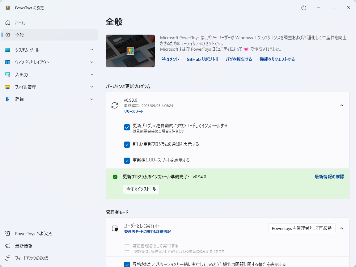 「Microsoft PowerToys」v0.94.0がリリース