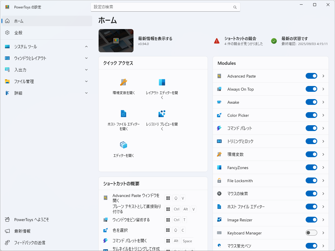 バッティングしているショートカットキーがあると、ダッシュボードなどに警告メッセージを表示