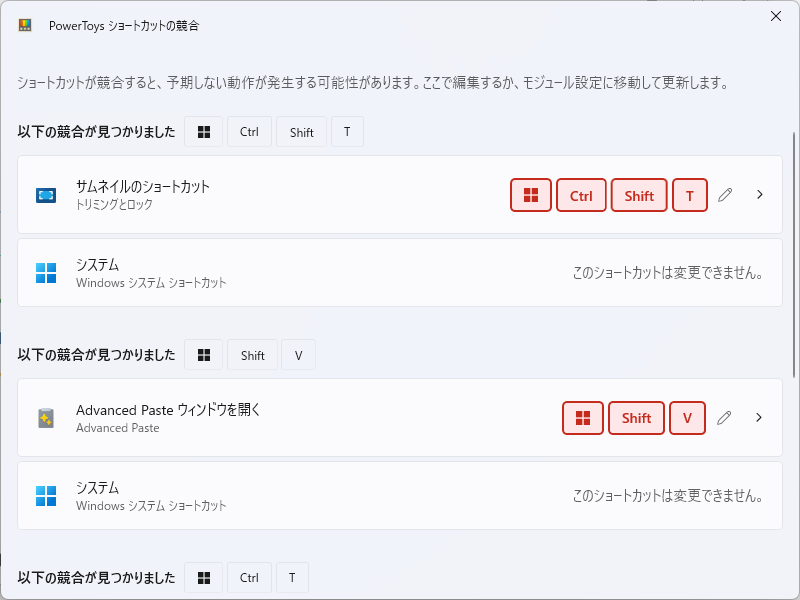 その場でショートカットキーの競合を解消できる専用のダイアログ