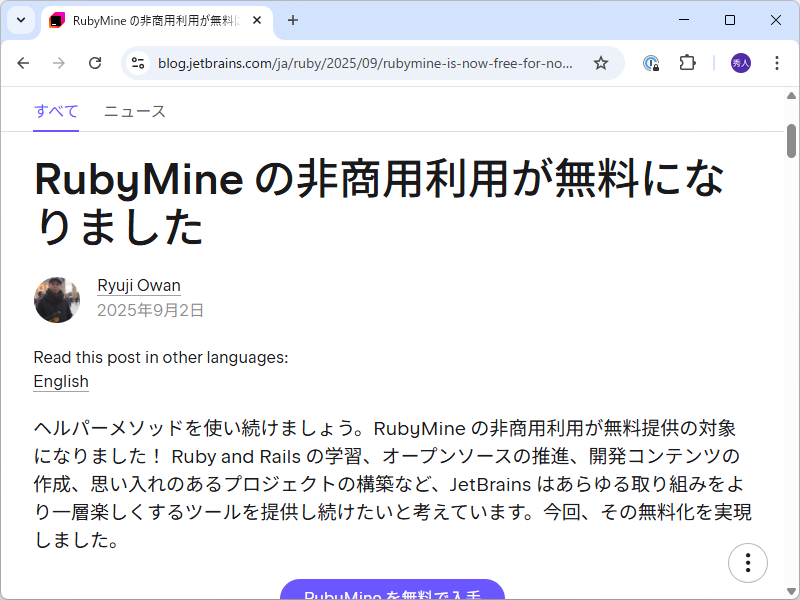 JetBrains、Ruby/Ruby on Rails開発環境「RubyMine」も非商用に限り無償化