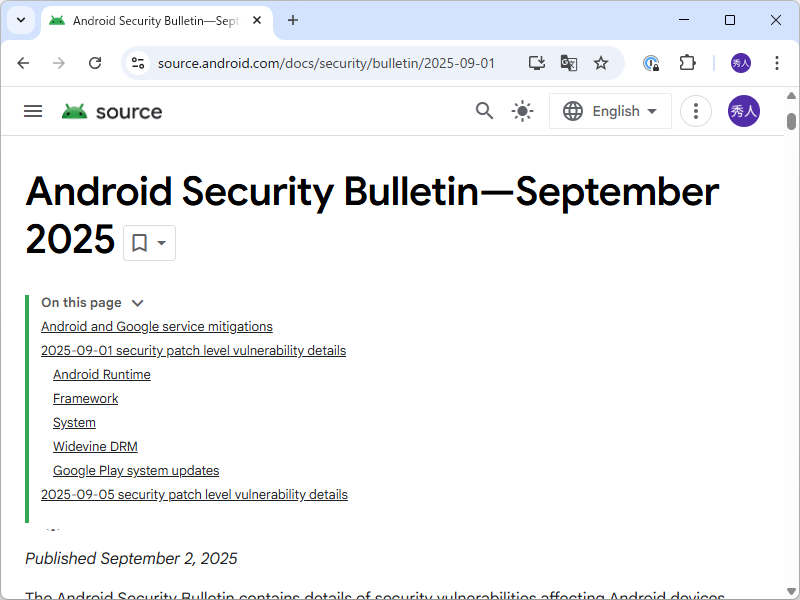 2025年9月のAndroidセキュリティ情報が公開