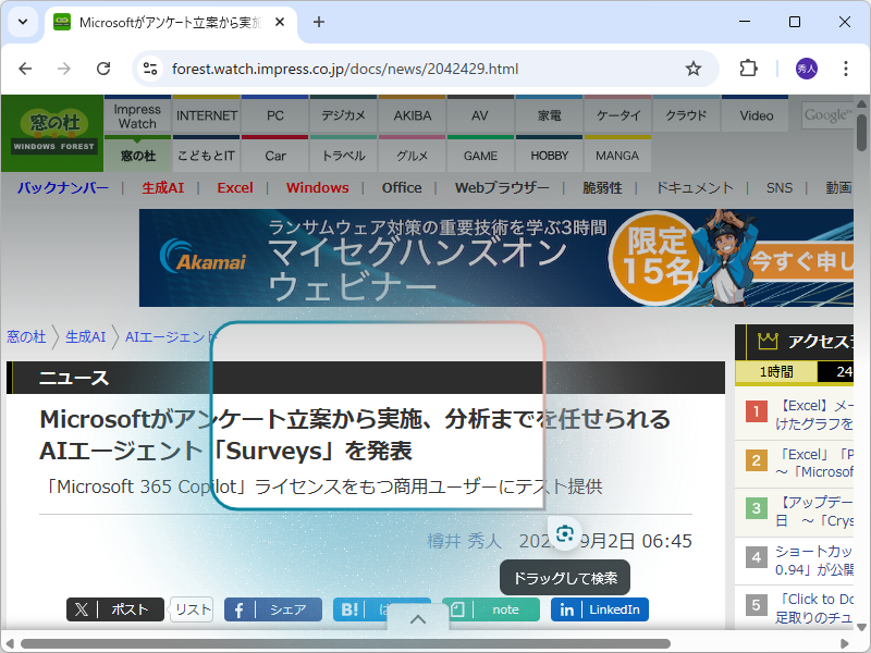 「Google レンズ」が起動し、選択したWebページ部分からテキストを抽出して検索・コピー・翻訳したり、画像検索にかけることができる