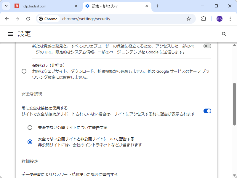 ［プライバシーとセキュリティ］設定ページ