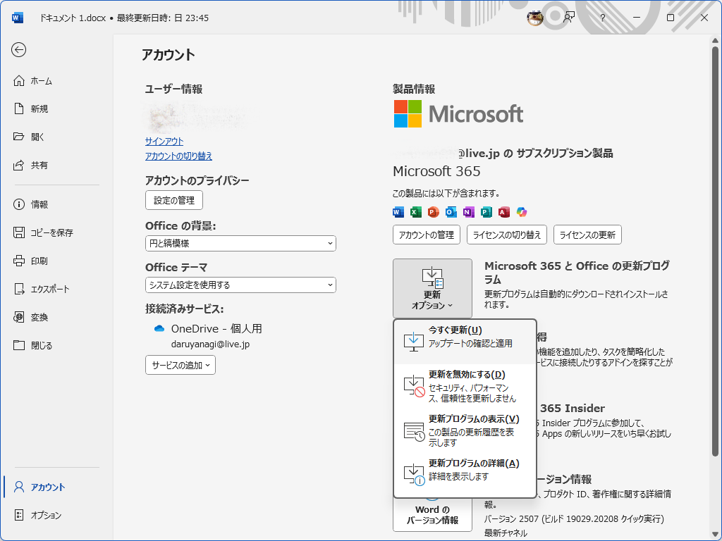 ［ファイル］－［アカウント］画面の［更新オプション］メニューにある［今すぐ更新］コマンド