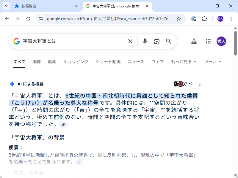 「AI による概要」が邪魔！