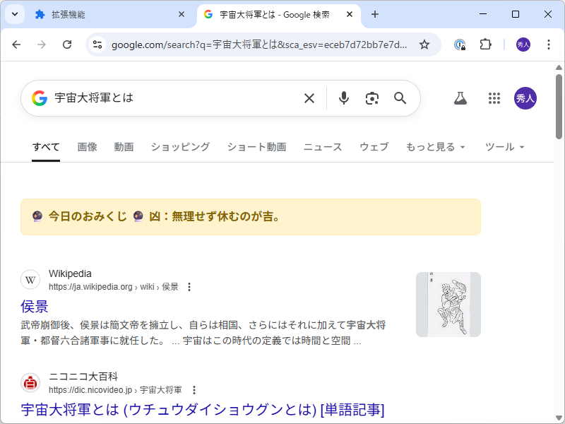 「AI による概要」が占いに置き換わる！