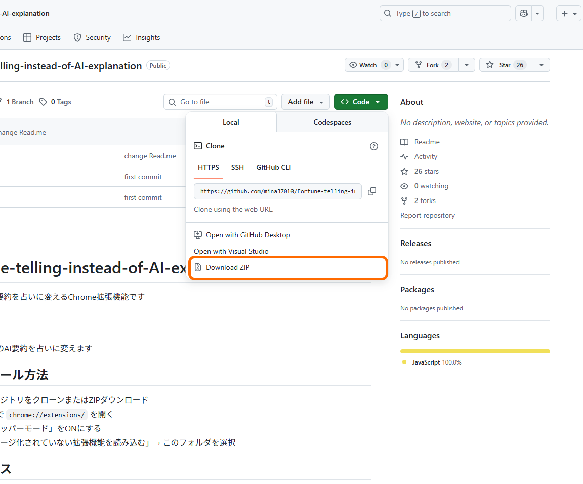 コードを丸ごとZIP形式でダウンロードして、適当な場所へ展開
