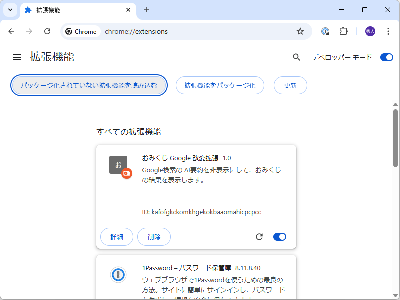 拡張機能が読み込まれる