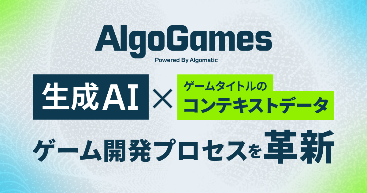 AlgomaticはAIを活用したゲーム開発を効率化する「AlgoGames」シリーズの提供を開始