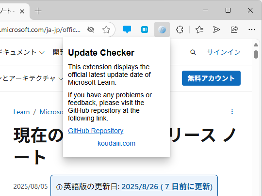 Webブラウザー拡張機能「learn.microsoft.com Update Checker」