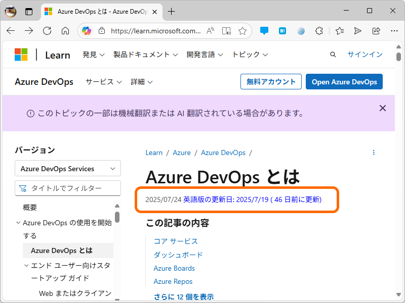 オリジナルの英語版は7月19日の公開、翻訳された日本語版は7月24日の公開であることがわかる
