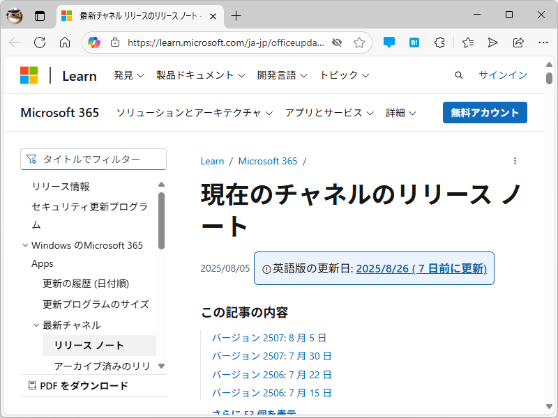 翻訳された日本語ドキュメントがオリジナルの英語ドキュメントより古い場合は、英語ドキュメントの更新日がハイライトされる