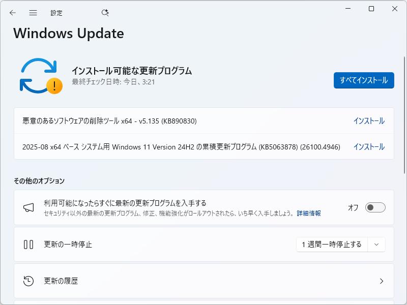 Microsoft、「Windows 11 バージョン 24H2」の2025年8月セキュリティ更新プログラム「KB5063878」