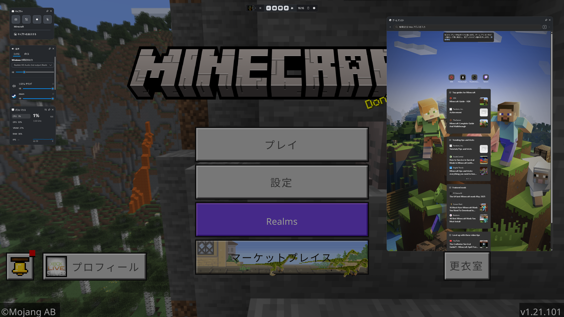 「マインクラフト」起動後の「ゲームアシスト」。ゲーム情報サイトなどの情報が示されている