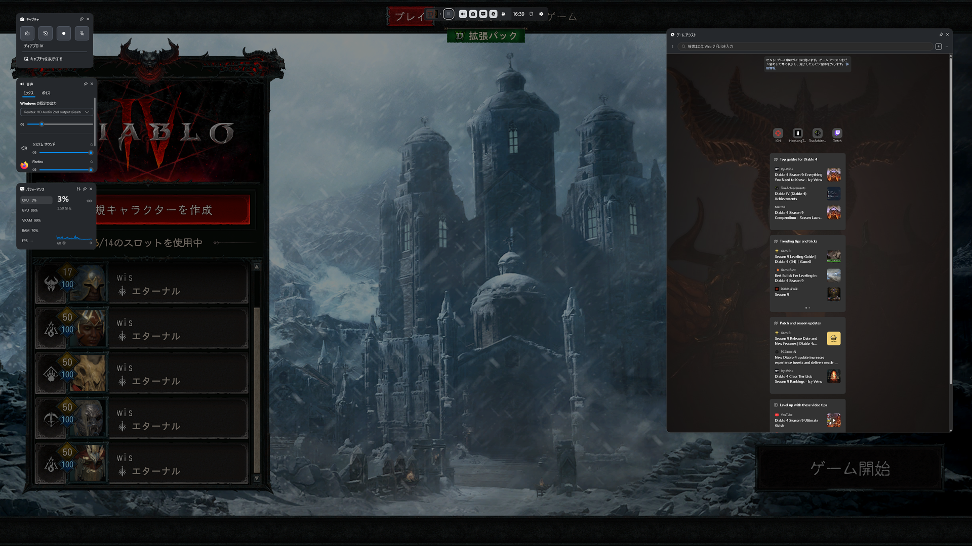 「Diablo IV」も対応。Blizzardのタイトルは対応しているものが多い