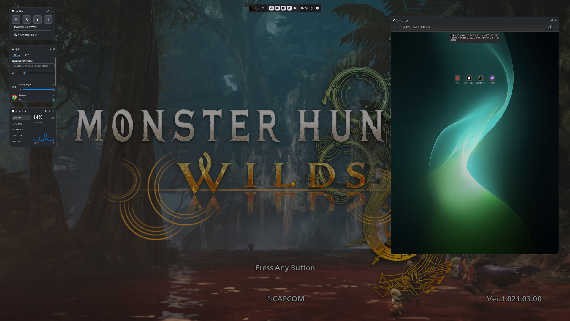「モンスターハンターワイルズ」は対応タイトルのはずだが、動作していない