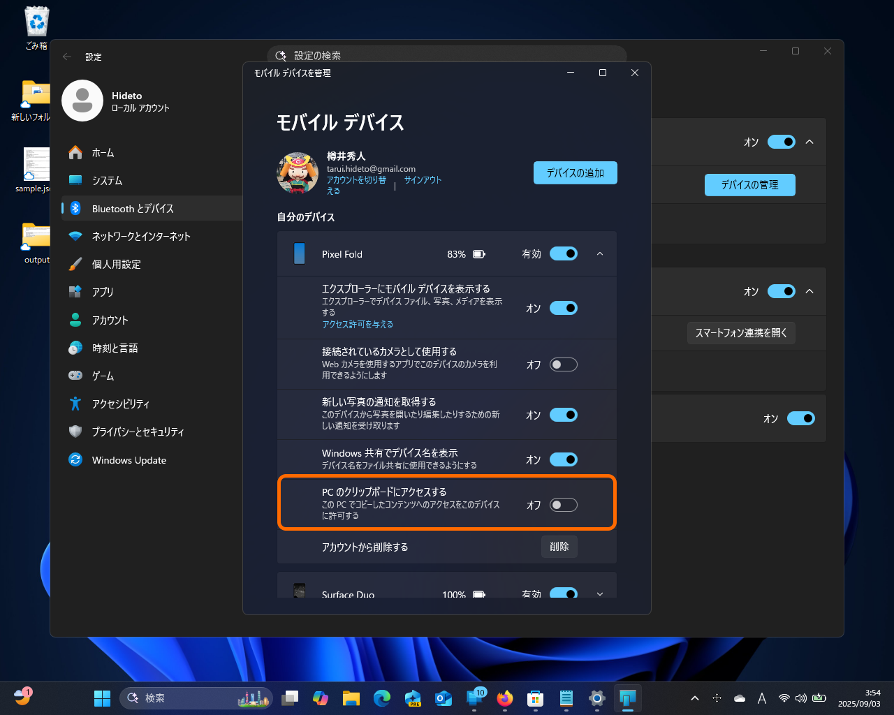 Windows 11の［モバイル デバイス］設定ダイアログ。［設定］アプリの［Bluetooth とデバイス］－［モバイル デバイス］ページにある［デバイスの管理］ボタンを押すとアクセス可能