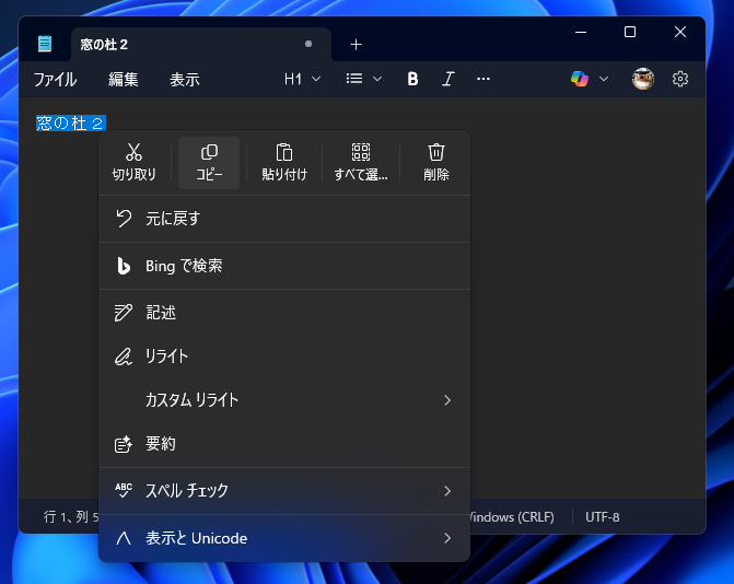 PCでテキストをクリップボードへコピーすると……