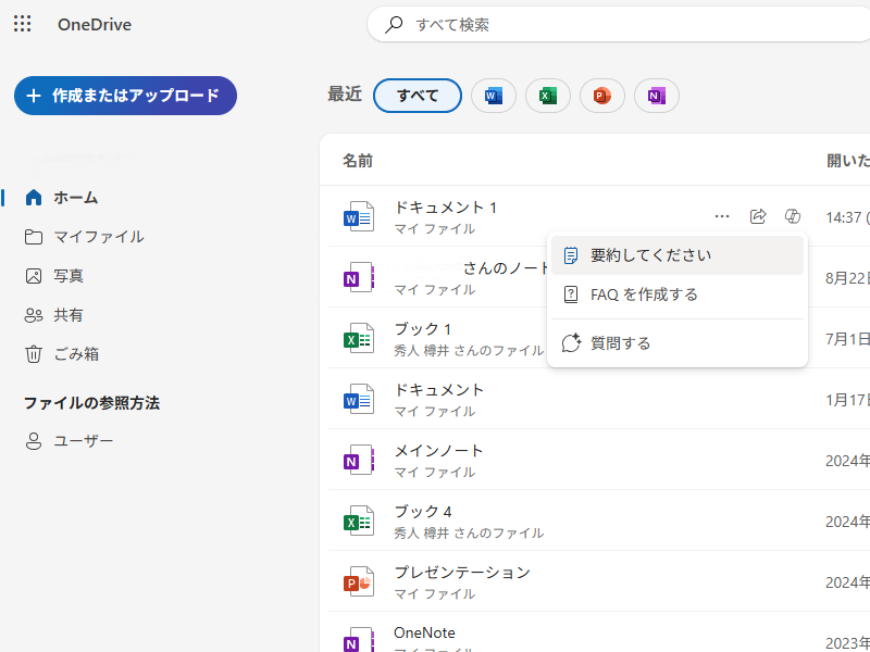 Web版（onedrive.live.com）での「Copilot」のアクション
