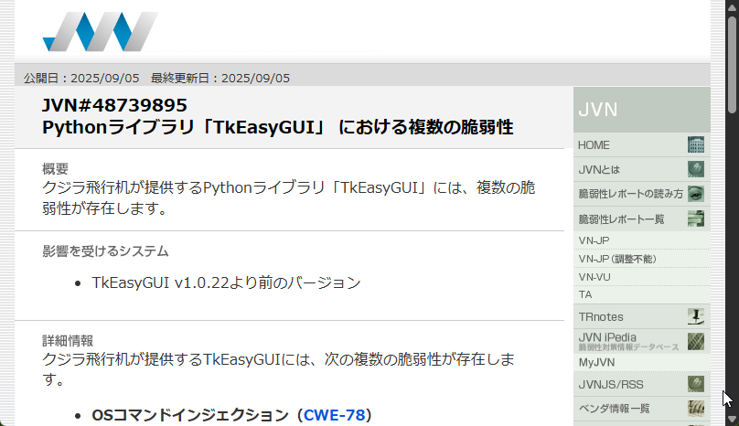 Pythonの国産GUIライブラリ「TkEasyGUI」に深刻な脆弱性