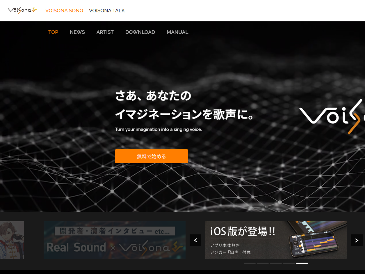 AI歌唱ソフト「VoiSona」が3周年