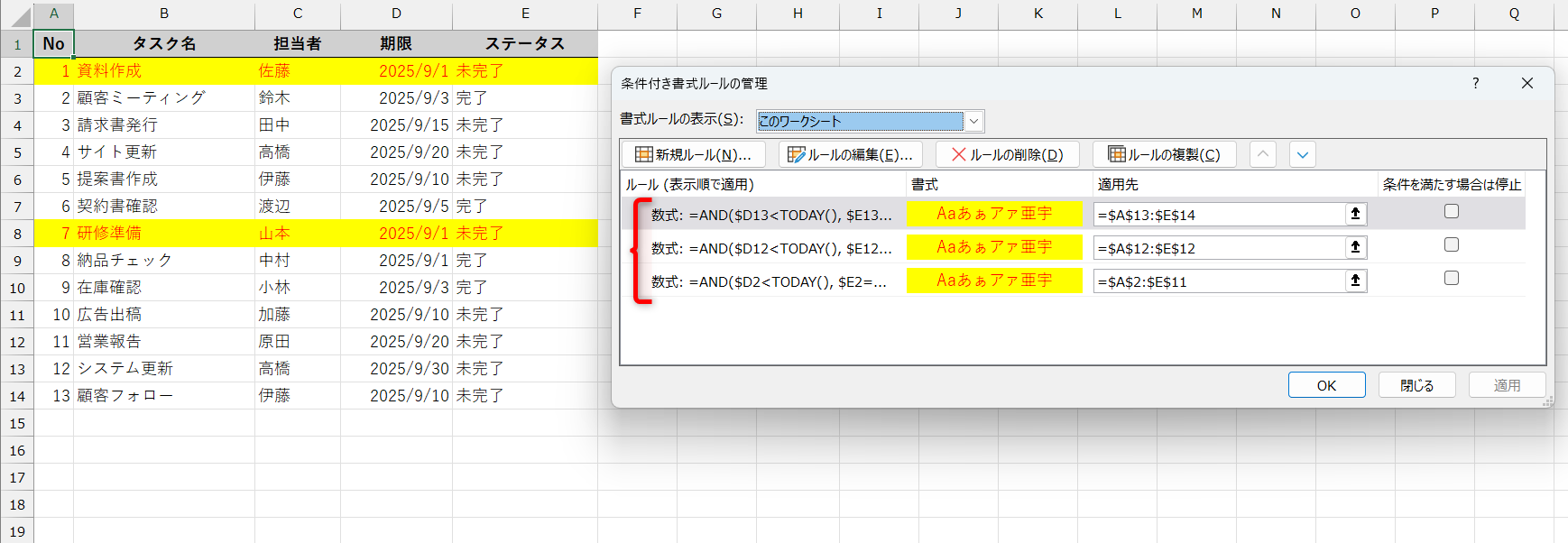 知らないうちに「条件付き書式」が増殖してしまった状態