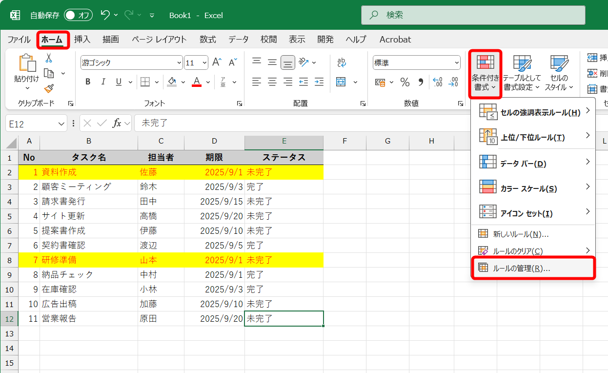 ［ホーム］タブの［条件付き書式］－［ルールの管理］を選択する