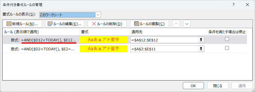 ［書式ルールの表示］から［このワークシート］を選択すると、参照先のセルが変更された新しいルールが追加されていることがわかる
