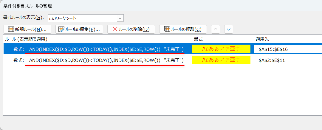 ルールの一覧を確認すると、条件式は変化していないことがわかる