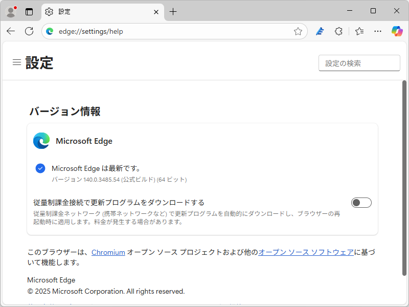 「Microsoft Edge」v140.0.3485.54