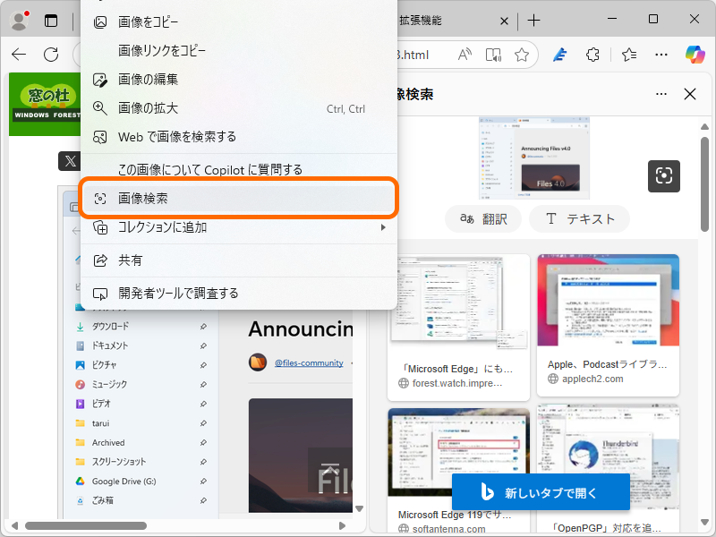 画像の右クリックから［画像検索］メニューが利用できるように