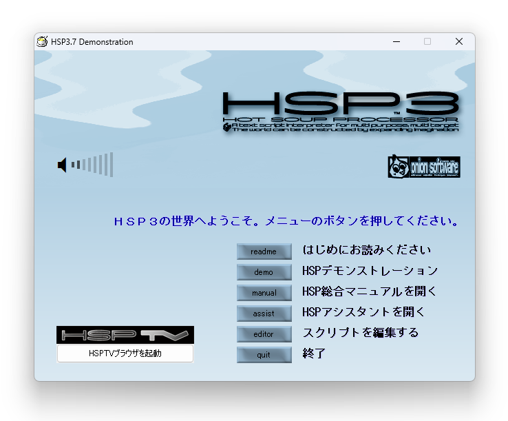 「HSP 3.7」がリリース
